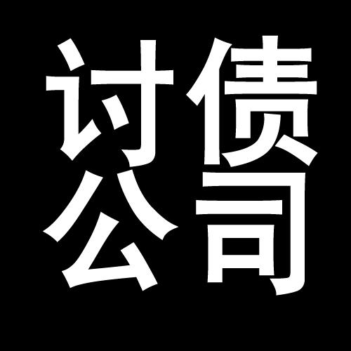 观山湖讨债公司教你几招收账方法